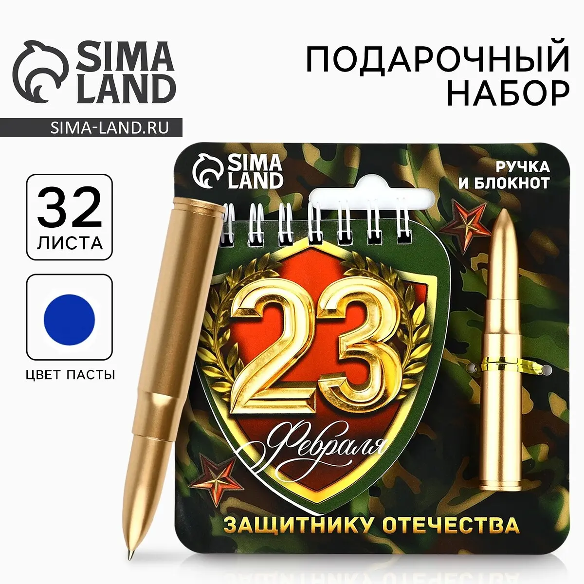 Подарочный набор ArtFox блокнот фигурная ручка 32 листа 32 листа 23 февраля разноцветный