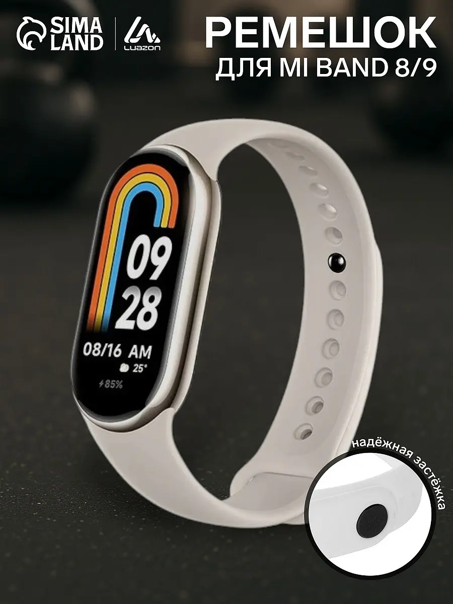 Ремешок Luazon для Mi Band 8/9 белый Luazon Home