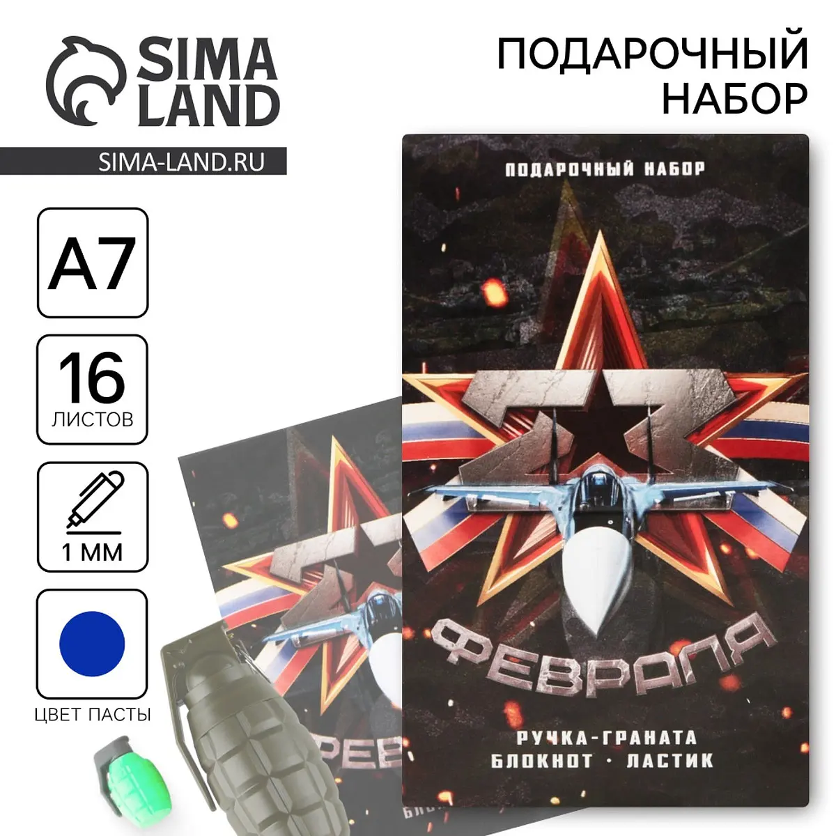 Подарочный набор ArtFox блокнот ручка ластик 23 февраля
