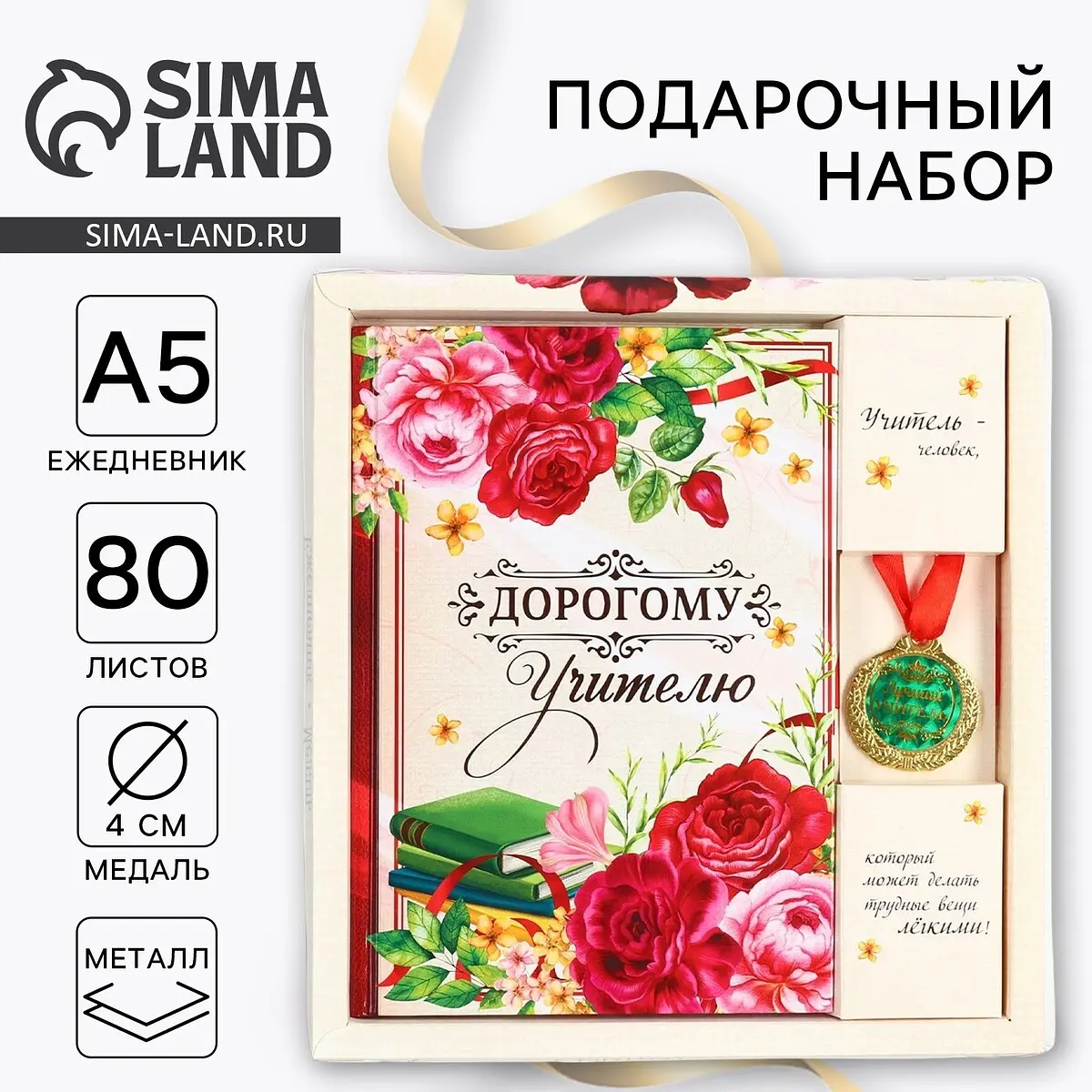 Подарочный набор ArtFox ежедневник А5 80 листов с медалью бежевый