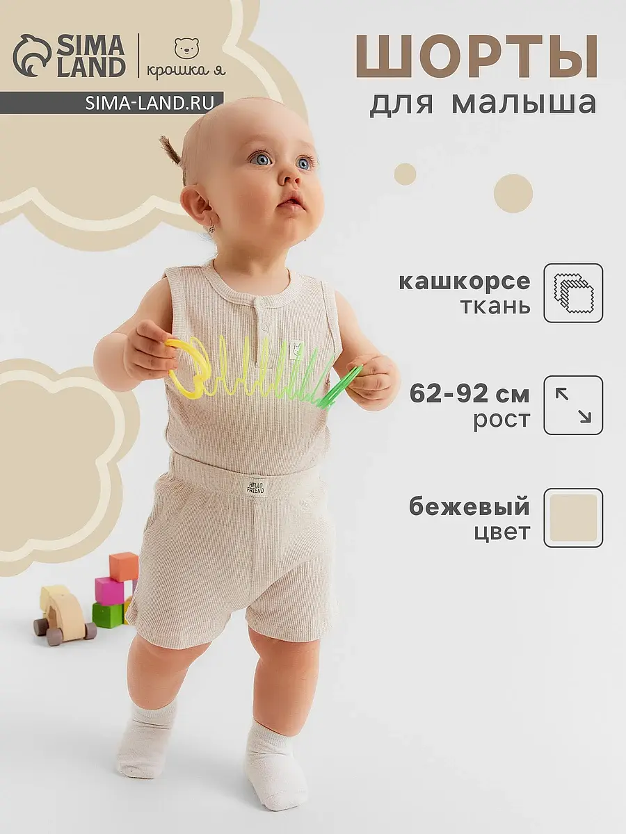 Шорты для мальчика Крошка Я хлопковые бежевые