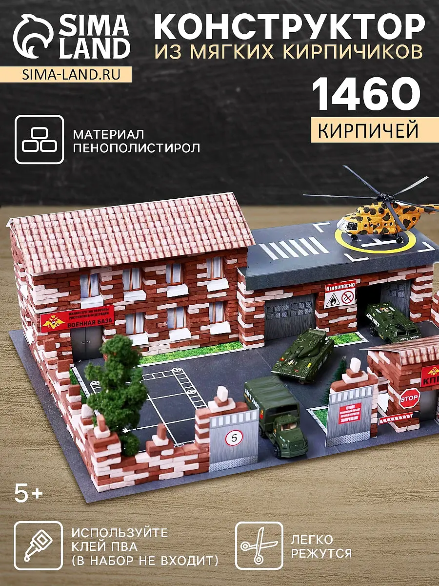 Конструктор Архитектурное моделирование Военная база 1460 деталей для мальчика военная база 1460 деталей