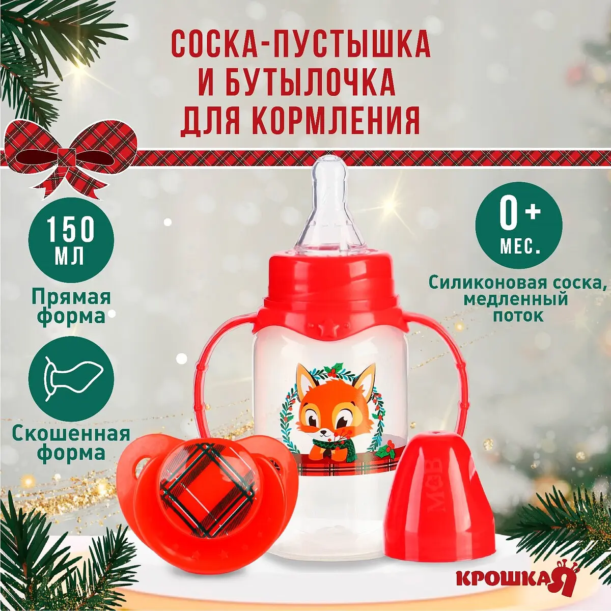 Подарочный набор новогодний «Наше счастье» Крошка Я красный