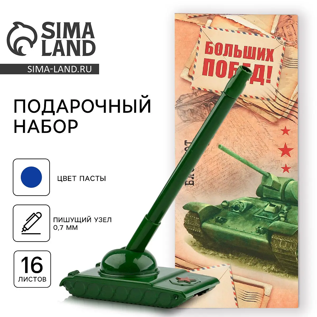 Подарочный набор ArtFox Заметки солдата блокнот и ручка заметки солдата блокнот 16 листов ручка пластик