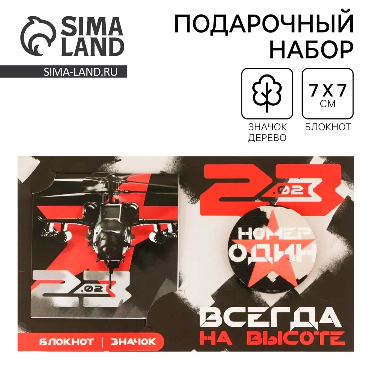 Подарочный набор ArtFox блокнот и значок «На высоте»