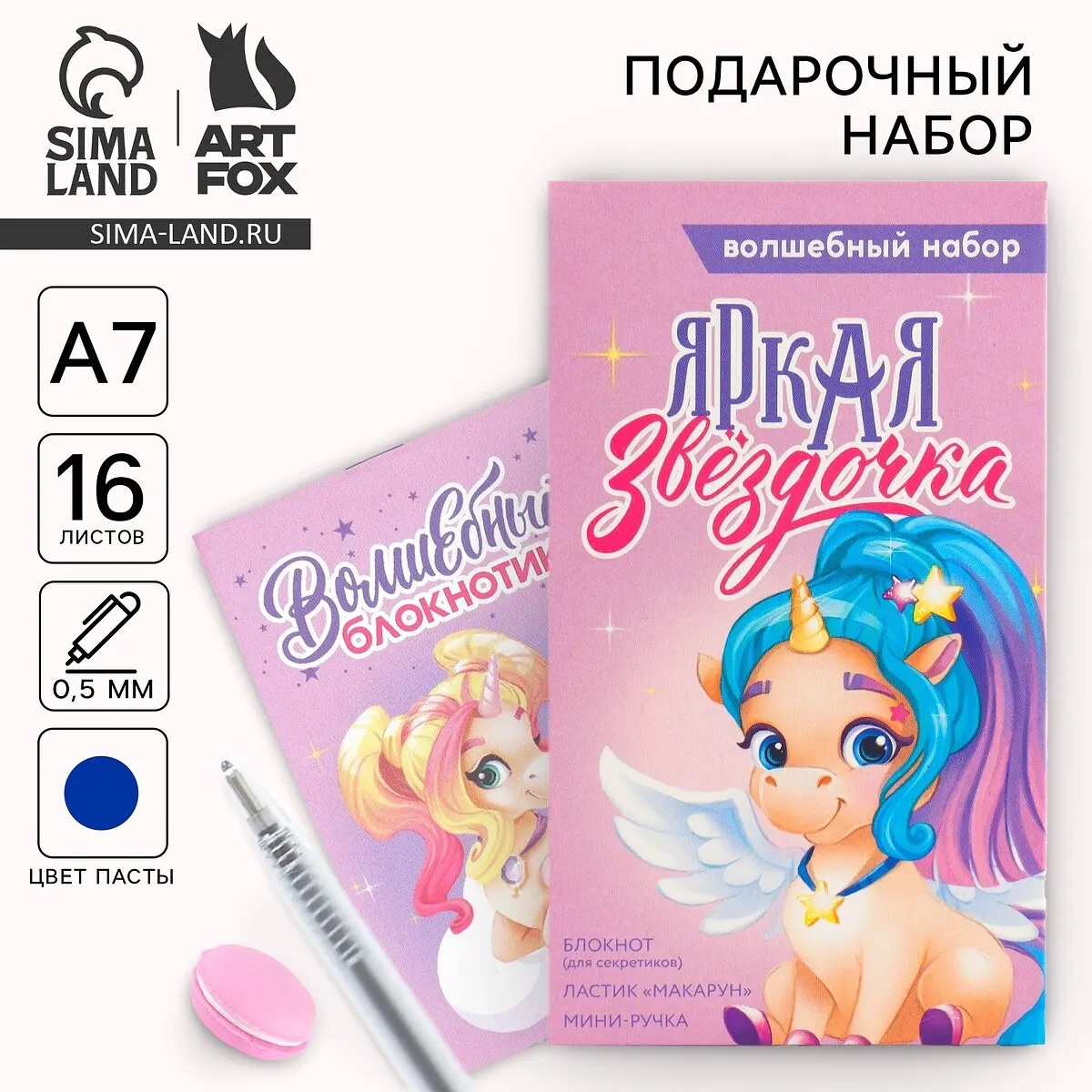 Подарочный набор ArtFox блокнот ручка ластик Единорог розовый