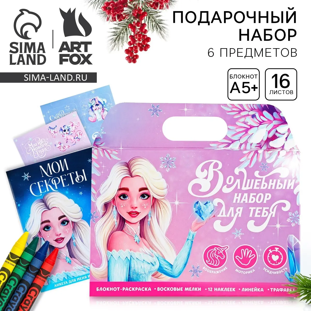 Подарочный набор ArtFox новогодний «Волшебный набор»
