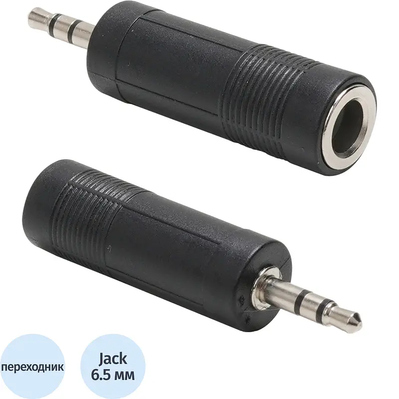 Переходник Vcom mini jack 3.5 mm - jack 6.5 мм черный аудио 3.5 мм на 6.5 мм черный