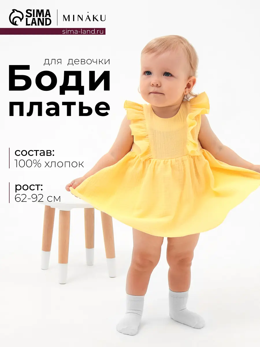 Платье-боди для девочки MINAKU муслиновое жёлтое