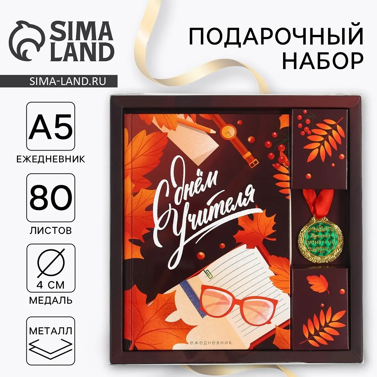 Подарочный набор ArtFox ежедневник А5 с медалью бордовый