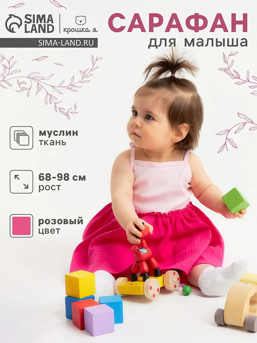 Сарафан Крошка Я Муслин розовый для девочки