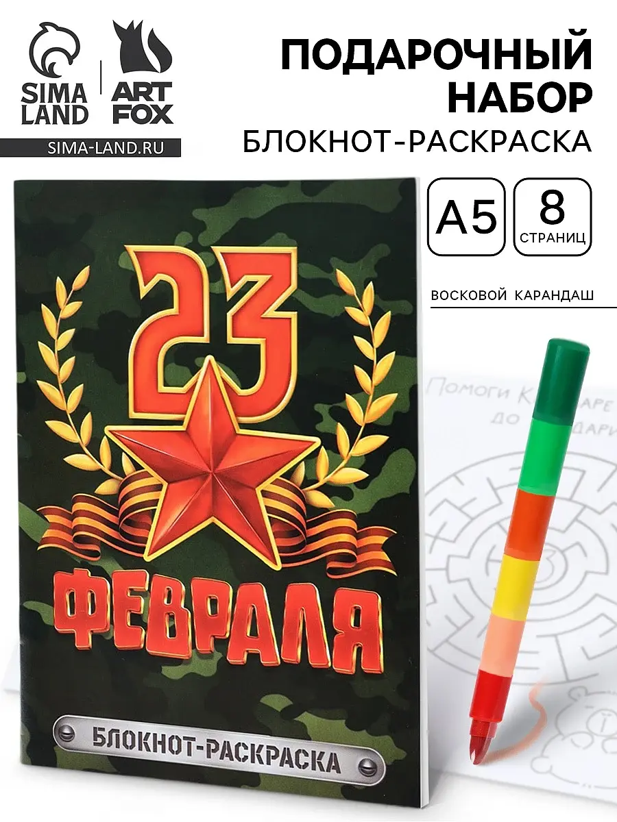 Подарочный набор ArtFox 23 февраля блокнот А5 с блокнотом и карандашом А5