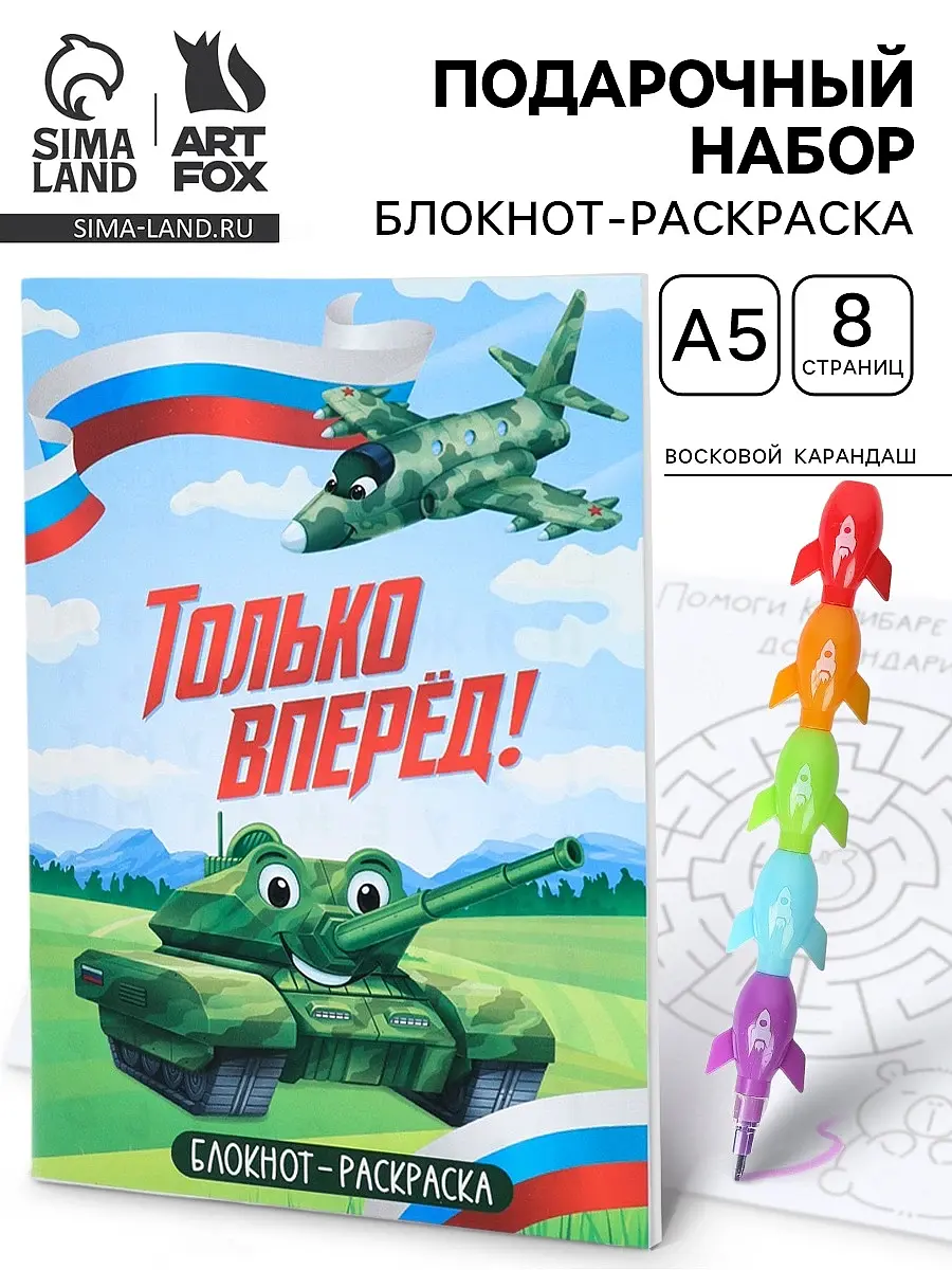 Подарочный набор ArtFox блокнот-раскраска А5 с восковым карандашом