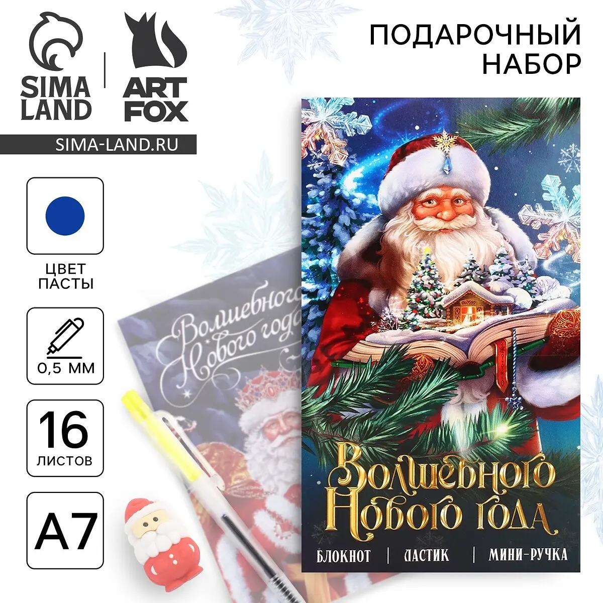 Подарочный набор ArtFox новогодний блокнот ручка ластик