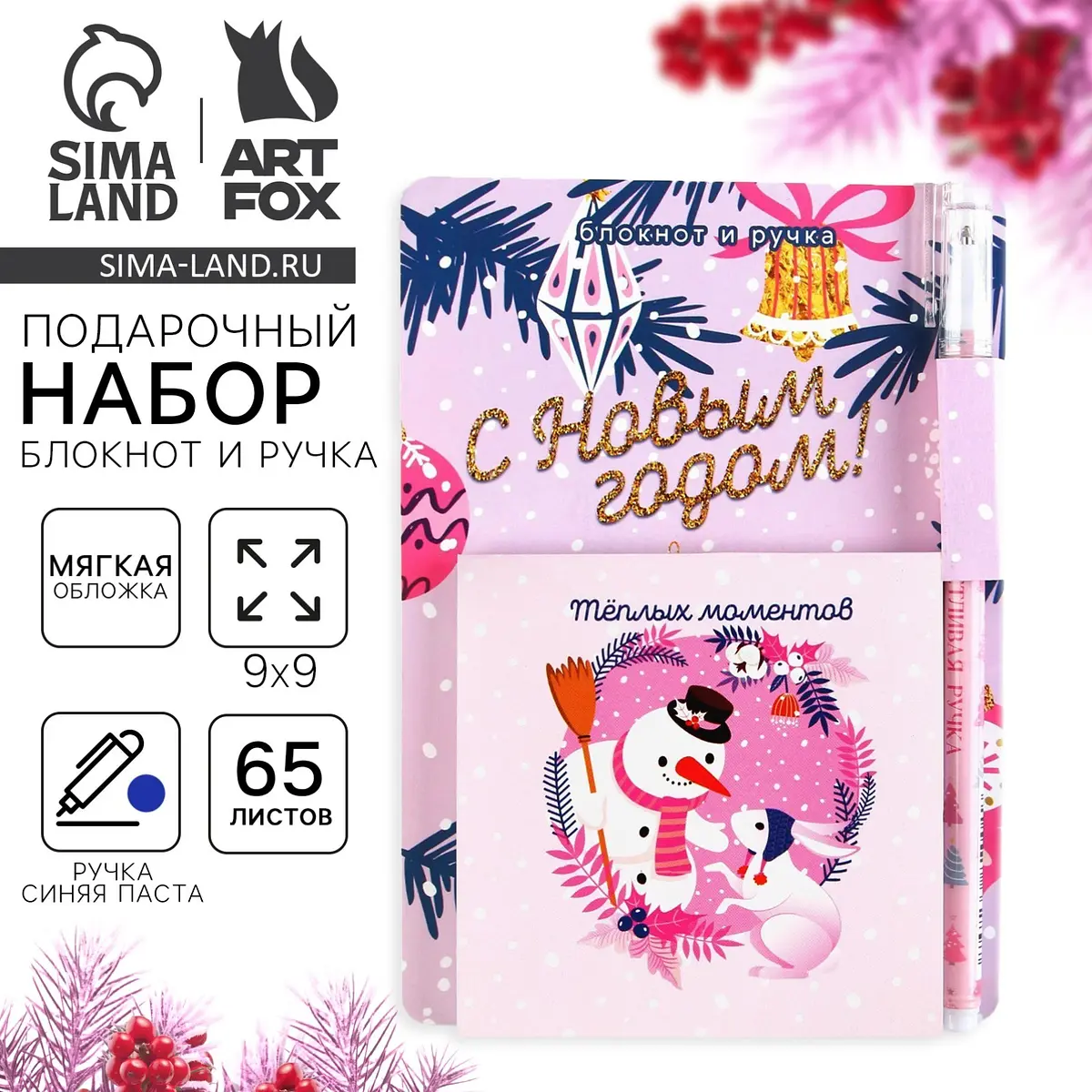 Подарочный набор новогодний ArtFox блокнот 9×9 см ручка пластик разноцветный новогодний блокнот 9×9 см ручка пластик разноцветный
