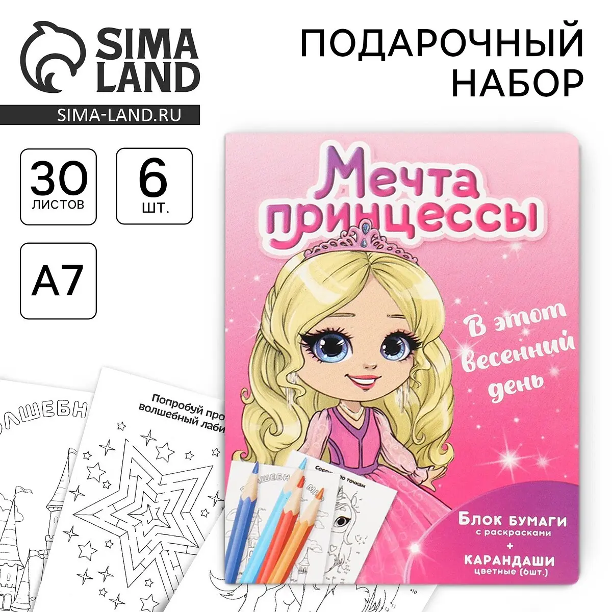 Подарочный набор ArtFox с отрывным блоком и карандашами