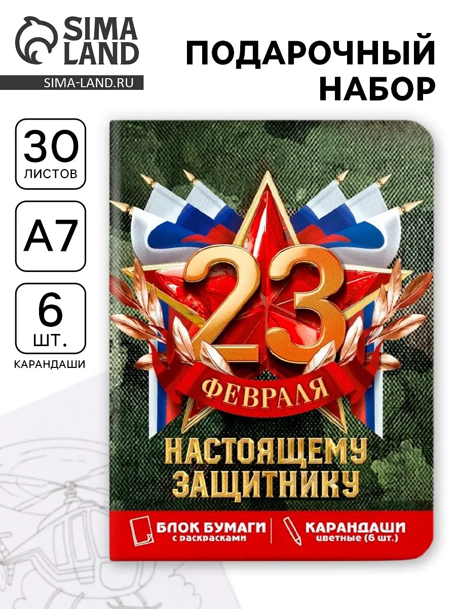 Подарочный набор ArtFox блокнот и карандаши 23 февраля блокнот и карандаши на 23 февраля