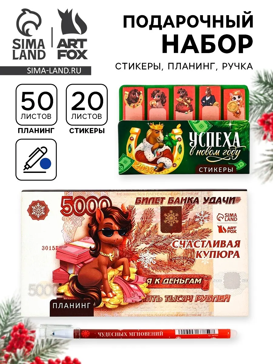 Подарочный набор ArtFox Купюра новогодний с планнером и ручкой