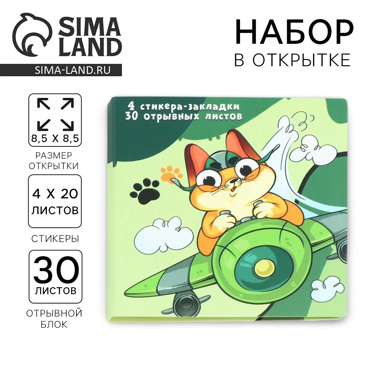 Подарочный набор ArtFox стикеры и отрывной блок в открытке стикеры с блокнотом в открытке к 23 февраля