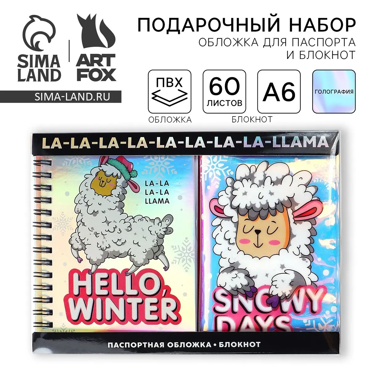 Подарочный набор ArtFox Hello Winter блокнот и обложка