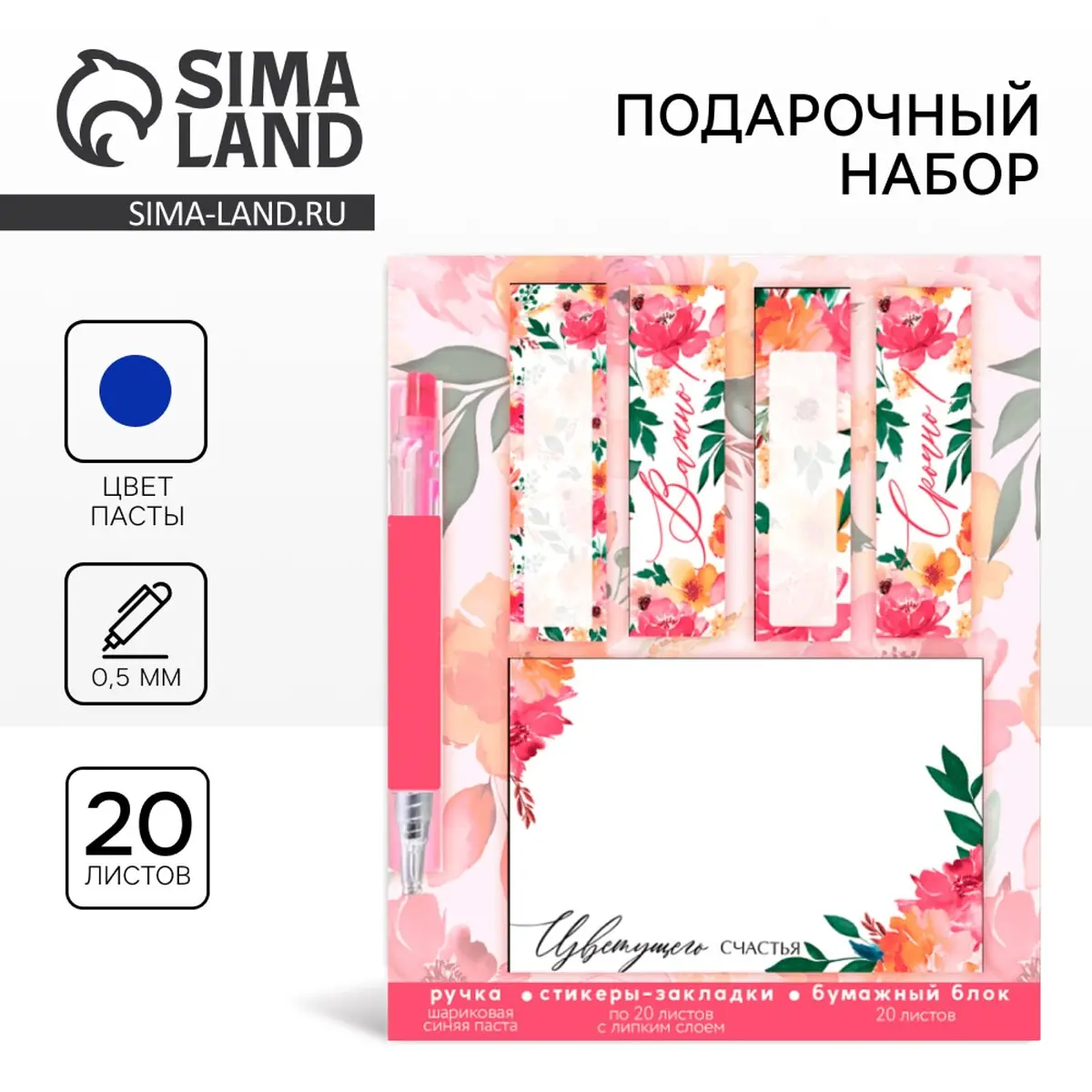 Подарочный набор ArtFox стикеры-закладки и ручка 20 листов розовый