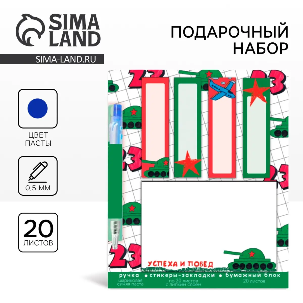 Подарочный набор ArtFox стикеры и ручка 23 февраля