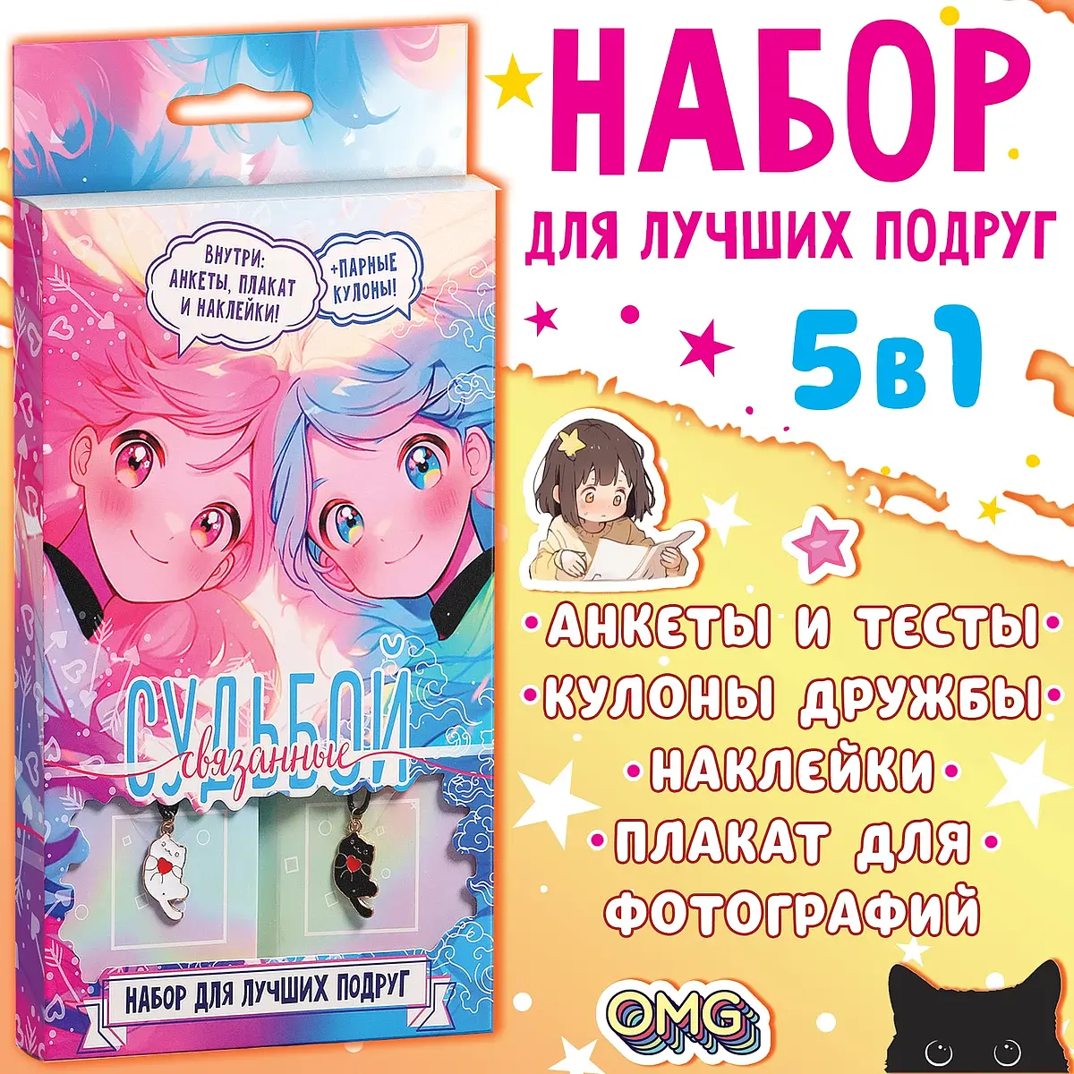 Подарочный набор БУКВА-ЛЕНД Связанные судьбой разноцветный