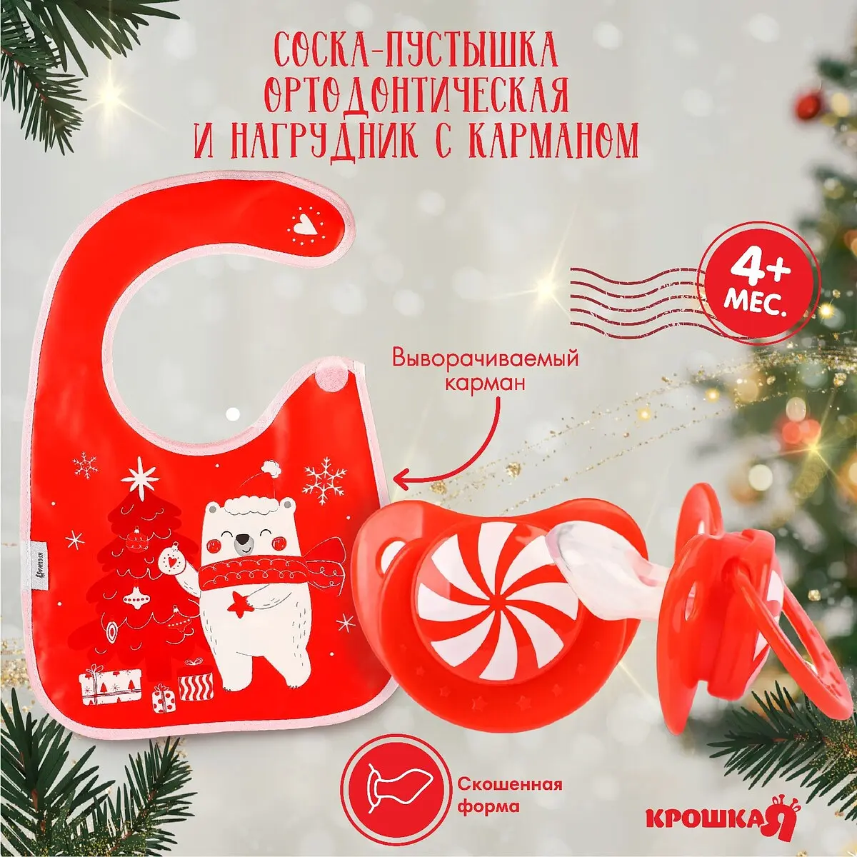 Подарочный набор Крошка Я Новогодний мишка красный