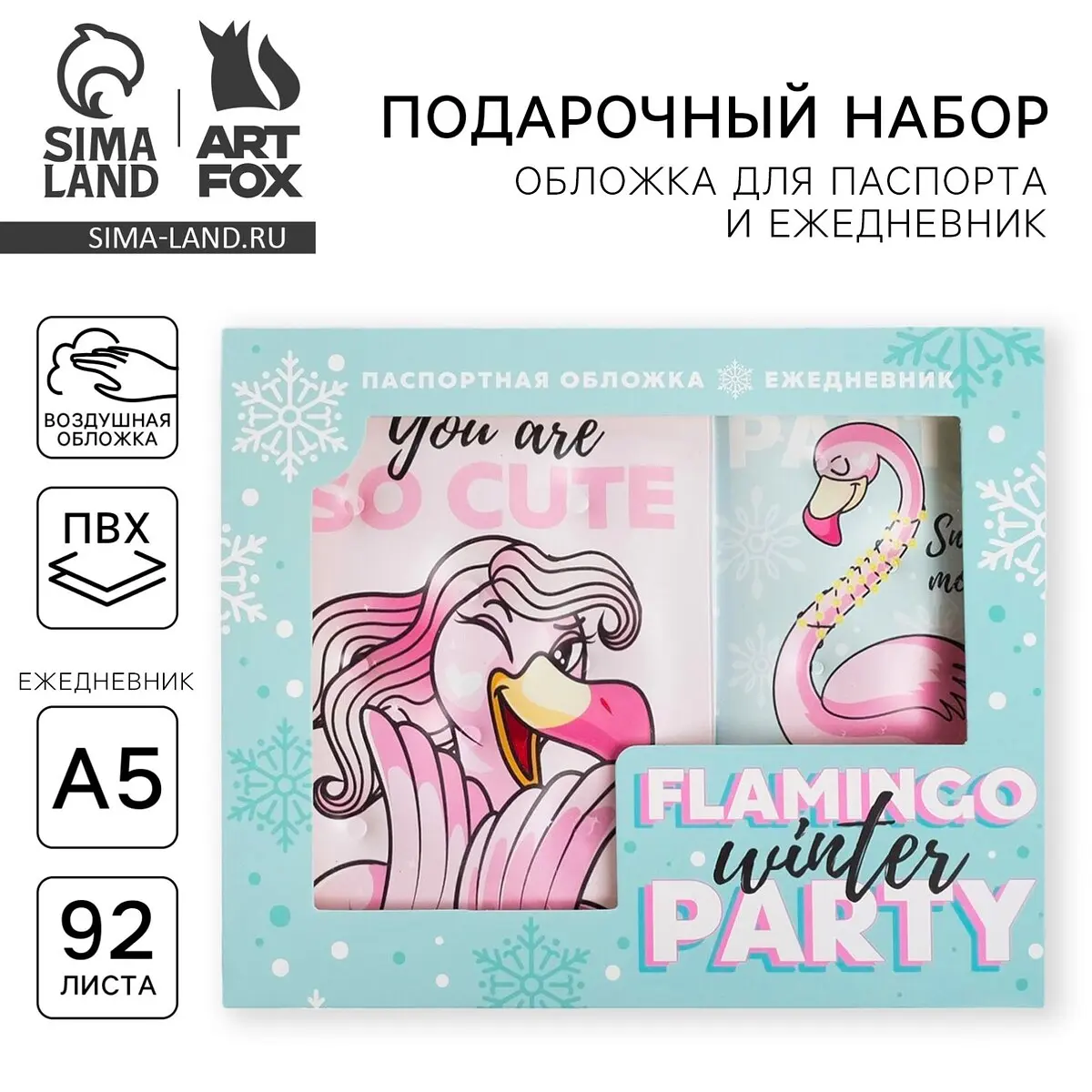 Подарочный набор ArtFox Flamingo Winter Party с ежедневником