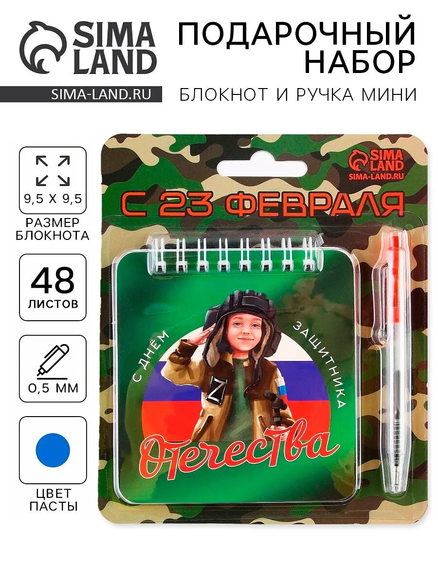 Подарочный набор ArtFox блокнот 48 листов с мини ручкой разноцветный блокнот 48 листов с мини ручкой на 23 февраля