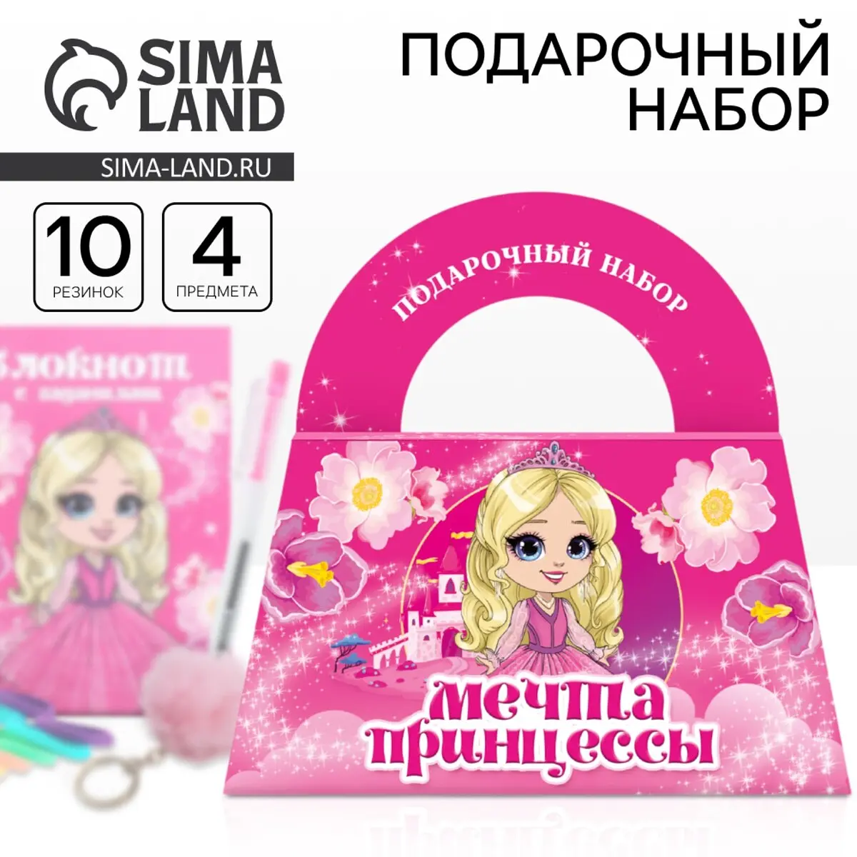 Подарочный набор ArtFox Мечта принцессы блокнот брелок ручка