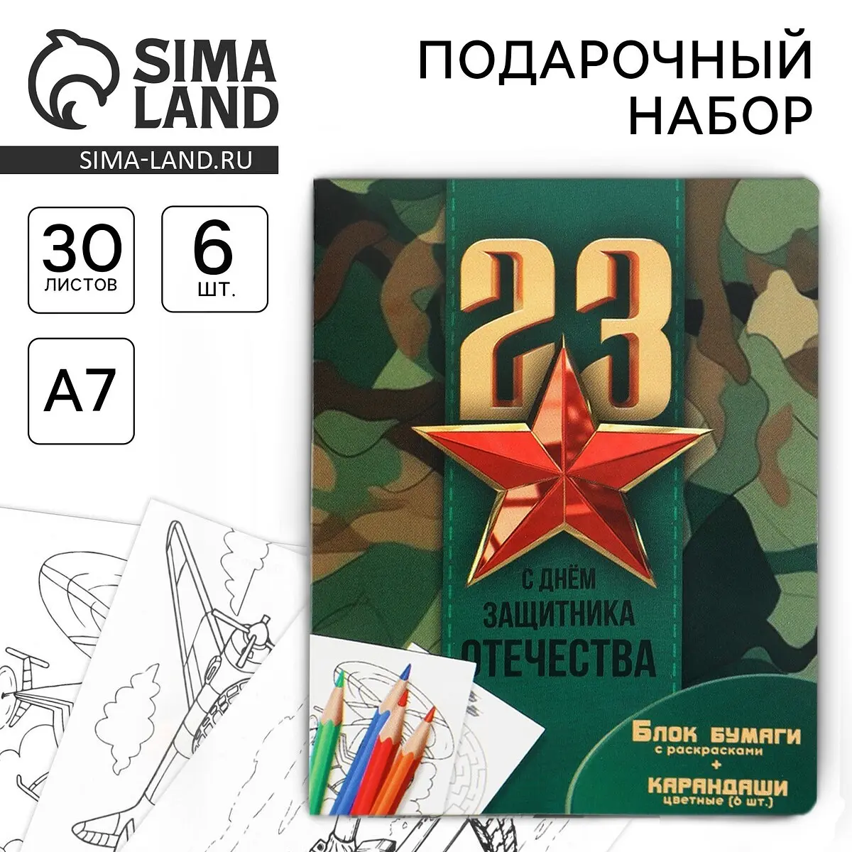 Подарочный набор ArtFox блокнот с карандашами 23 февраля блокнот с карандашами на 23 февраля