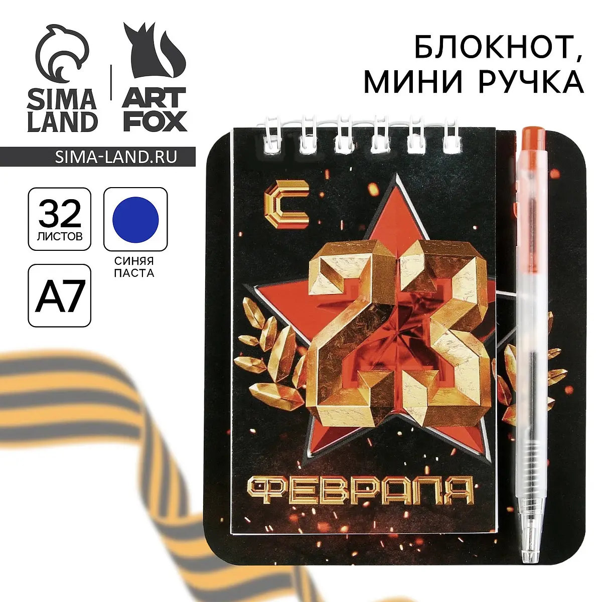 Подарочный набор ArtFox блокнот 9×10.4 см мини-ручка чёрный
