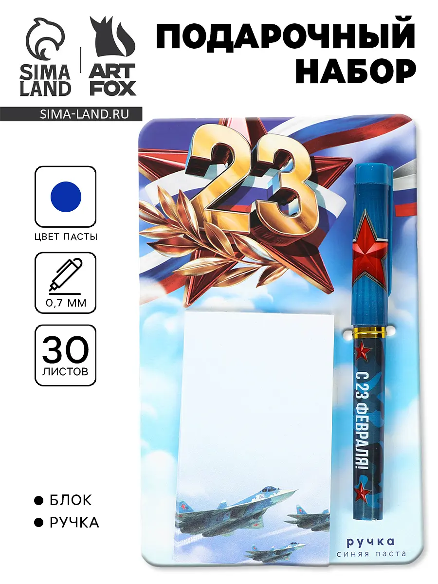Подарочный набор ArtFox ручка блокнот 30 листов синий синий 30 листов для 23 февраля