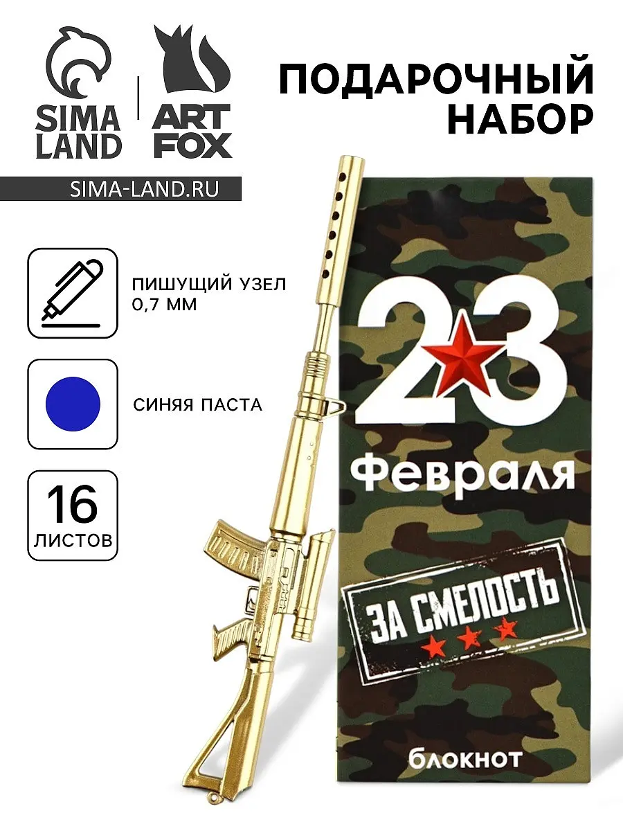 Подарочный набор ArtFox для 23 февраля ручка блокнот для 23 февраля с ручкой и блокнотом