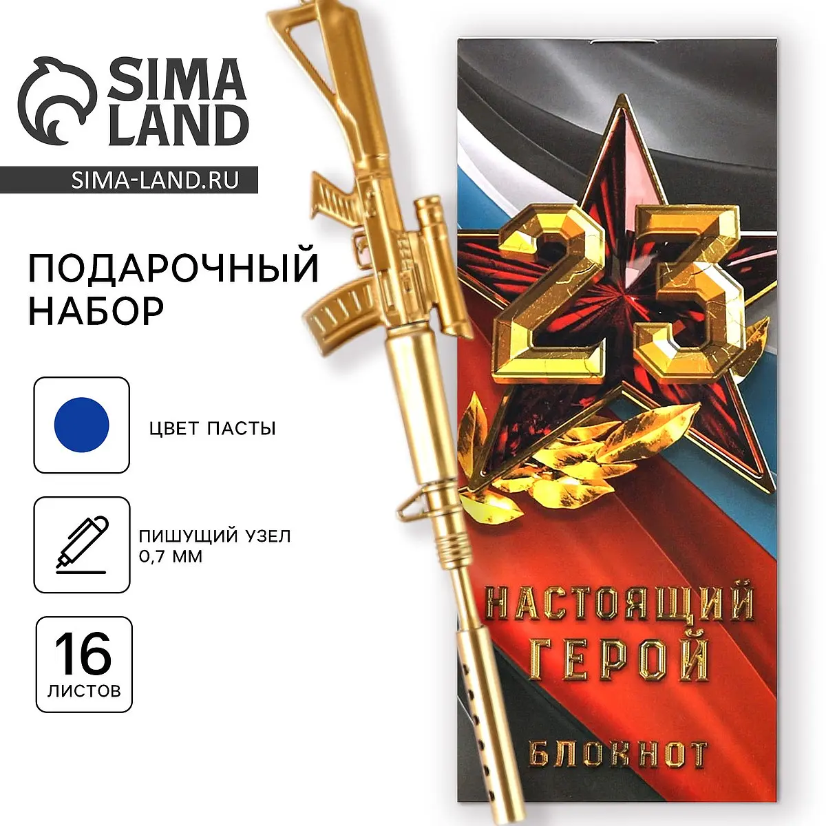 Подарочный набор ArtFox Защитнику Отечества 23 февраля золотистый к 23 февраля блокнот и ручка золотистый