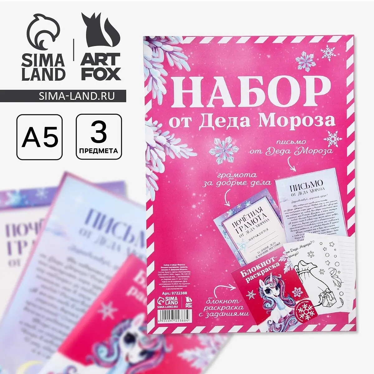 Подарочный набор новогодний ArtFox Волшебный единорог розовый