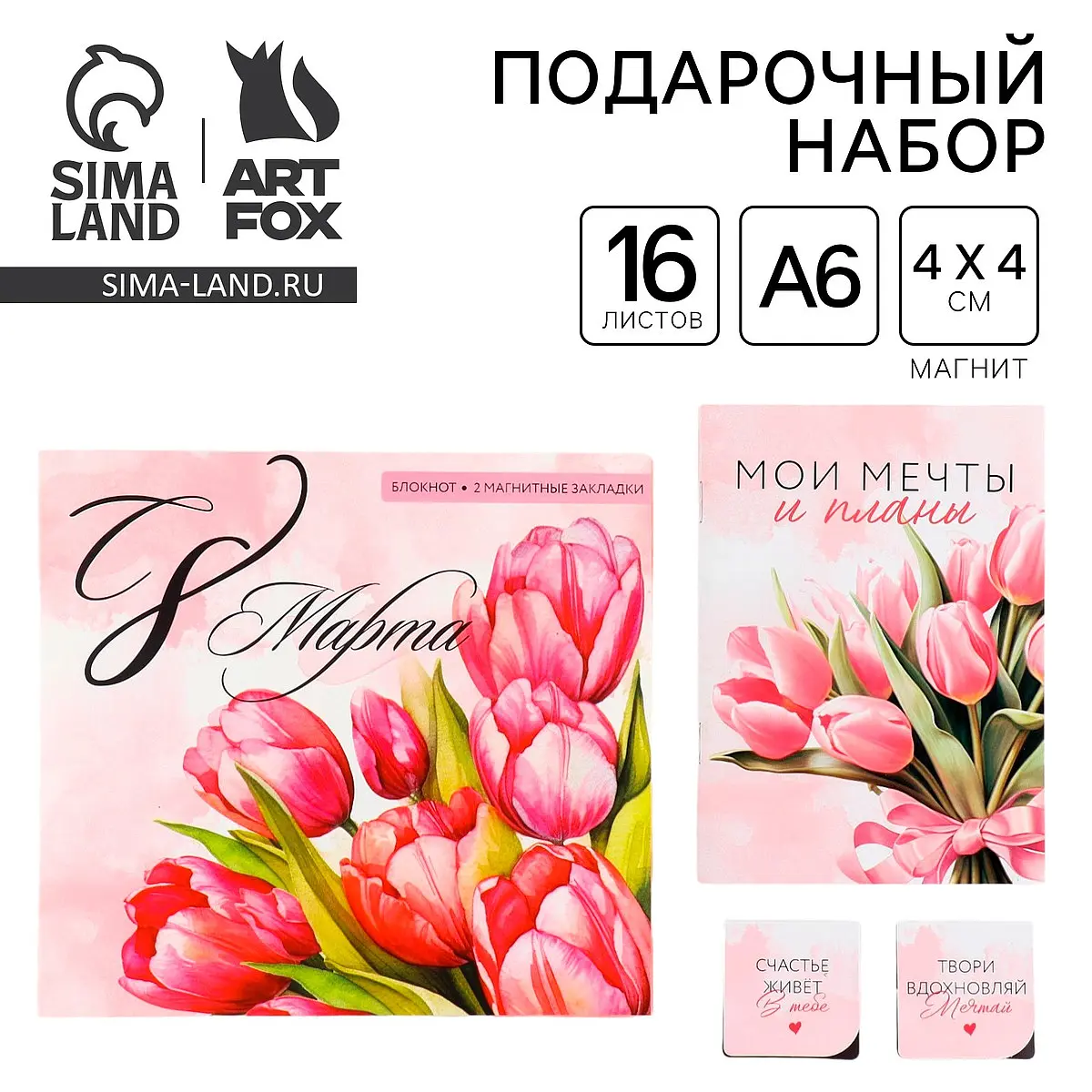 Подарочный набор ArtFox блокнот и магнитные закладки розовый