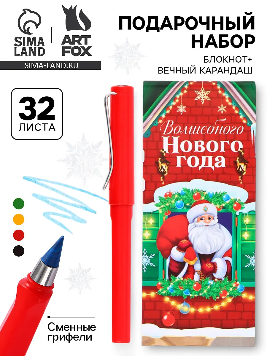 Подарочный набор новогодний ArtFox блокнот и карандаш