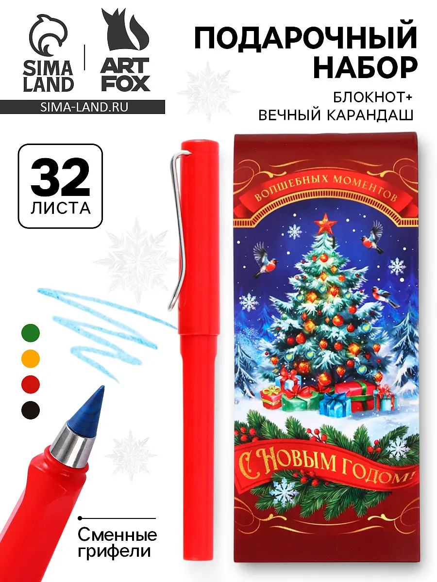 Подарочный набор ArtFox новогодний с блокнотом и вечным карандашом