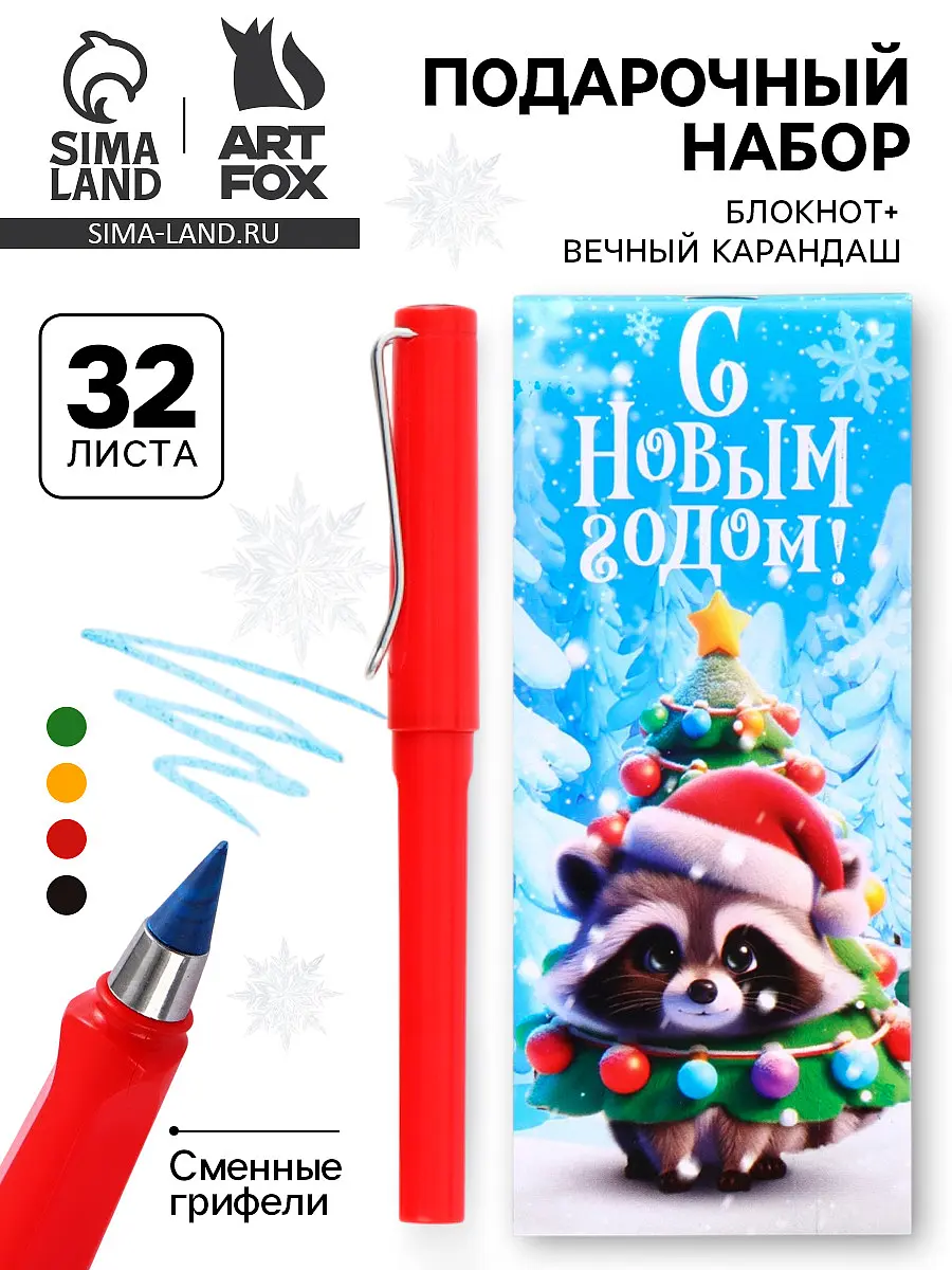 Подарочный набор ArtFox новогодний блокнот и вечный карандаш