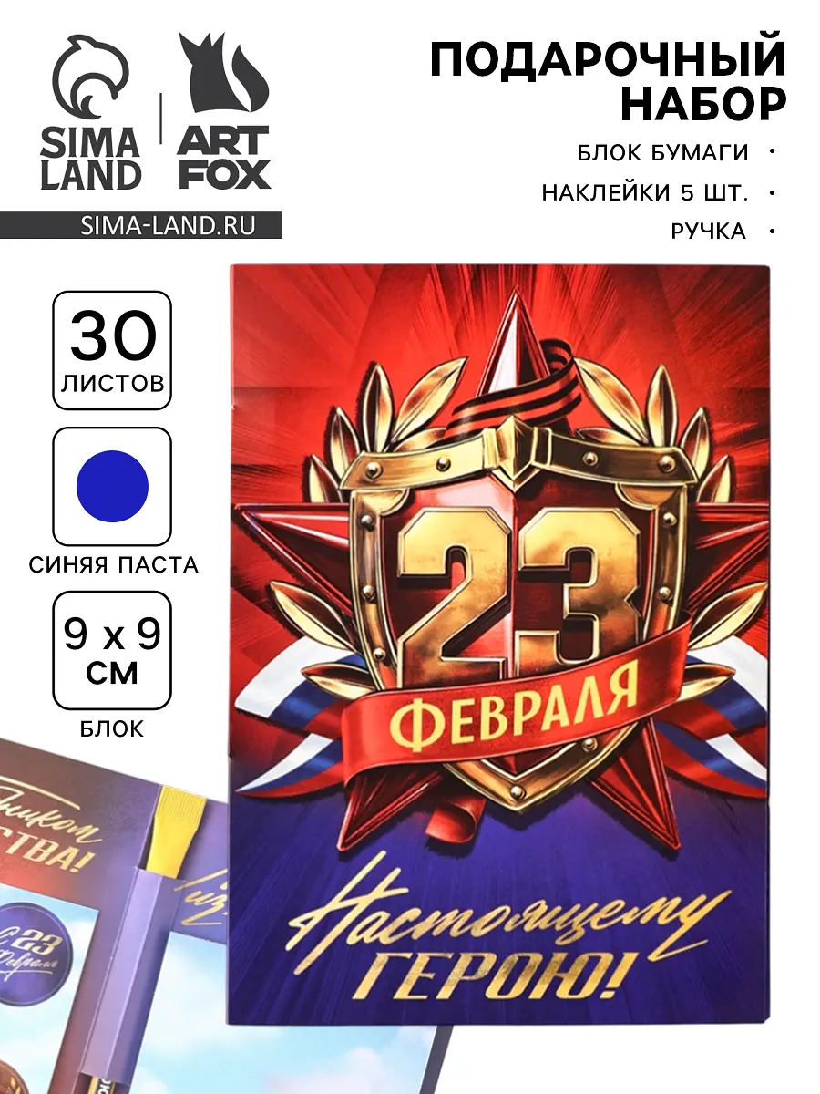 Подарочный набор ArtFox 30 листов ручка наклейки с блоком 30 листов и ручкой