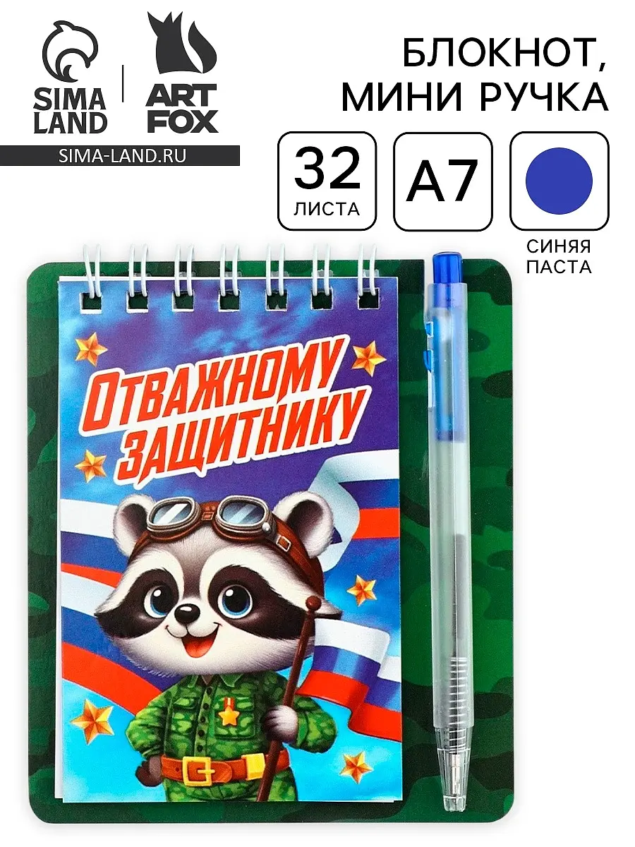 Подарочный набор ArtFox блокнот 9×10.4 см зелёный зелёный 9×10.4 см для 23 февраля