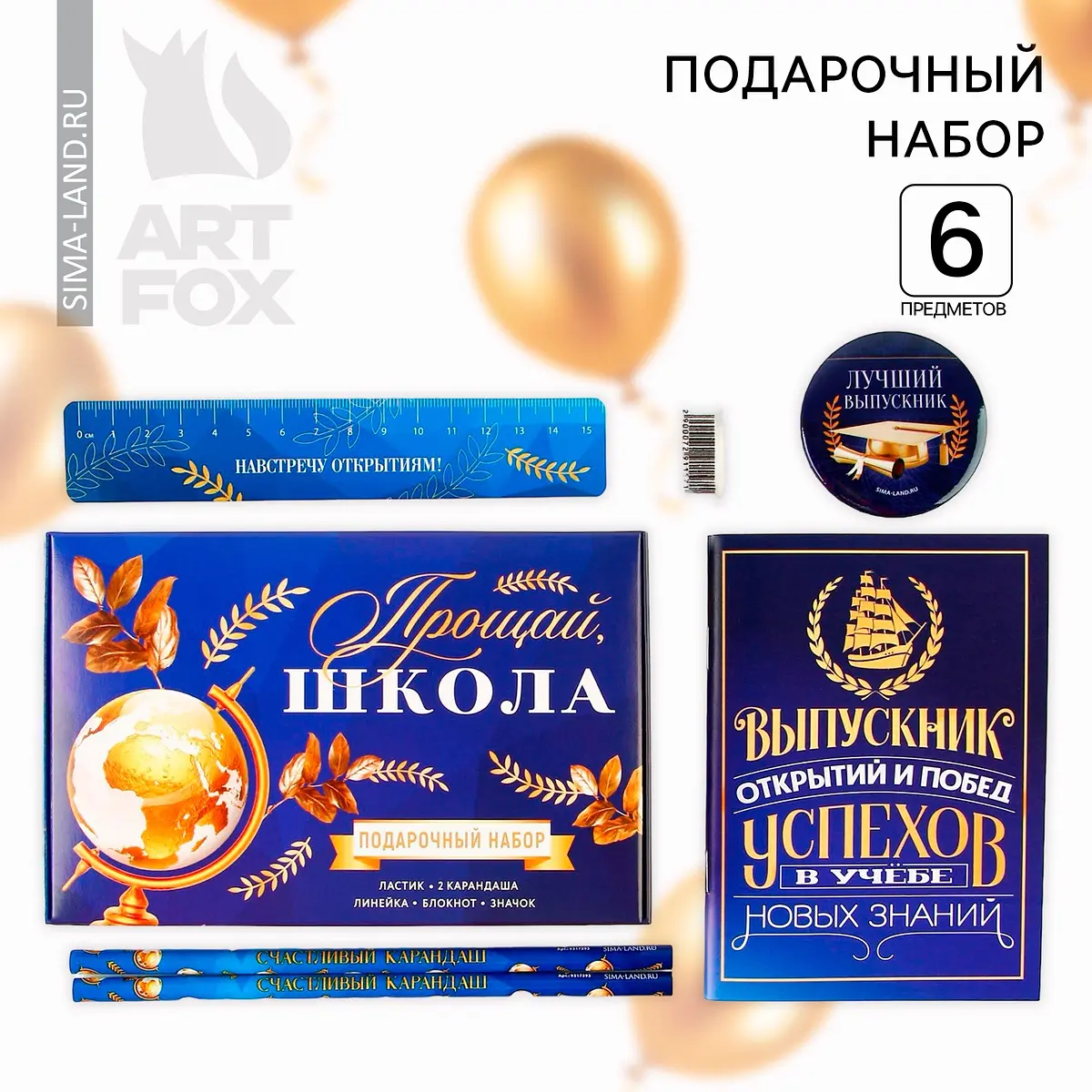Подарочный набор ArtFox 6 предметов синий выпускной синий 6 предметов