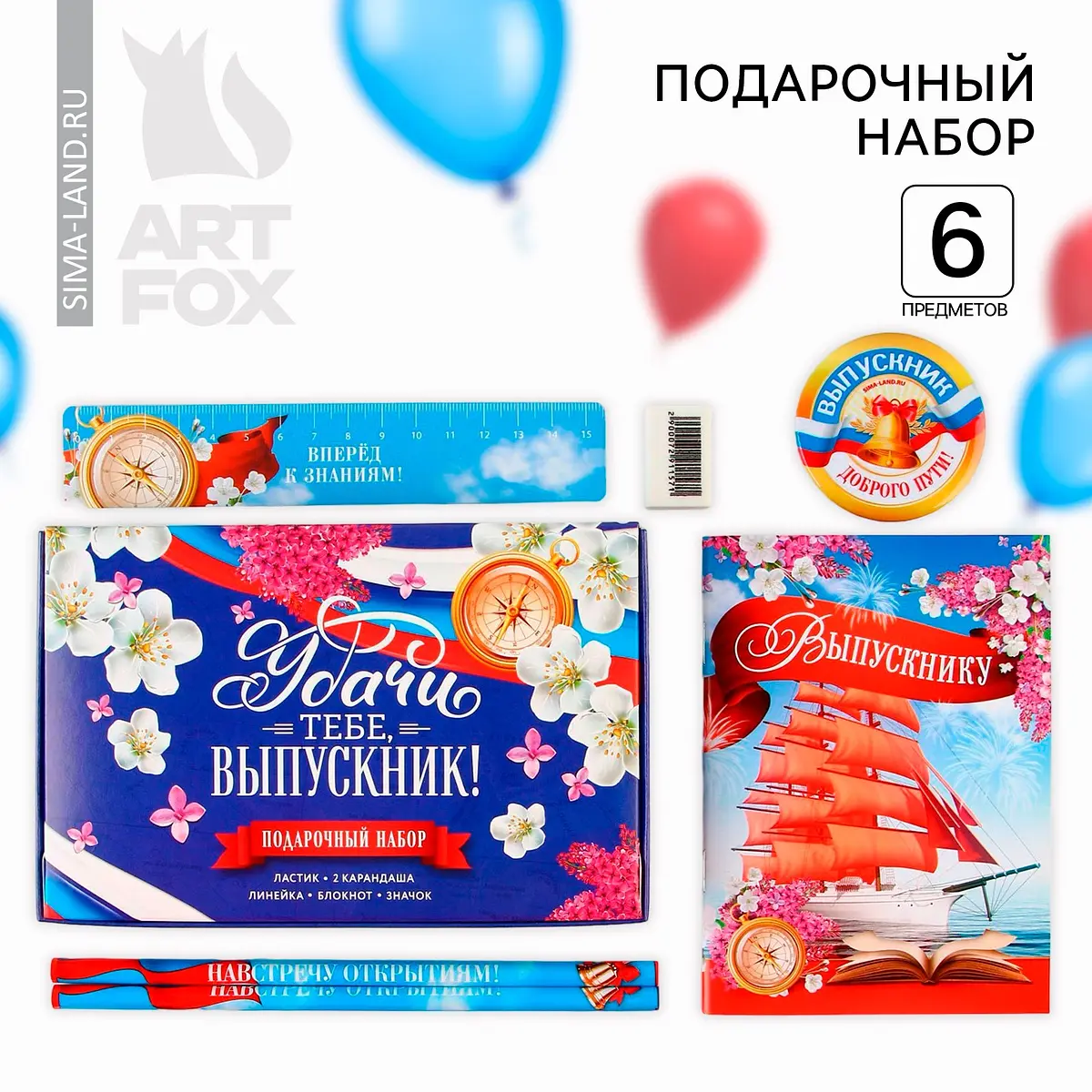 Подарочный набор ArtFox 6 предметов синий 6 предметов на выпускной синий
