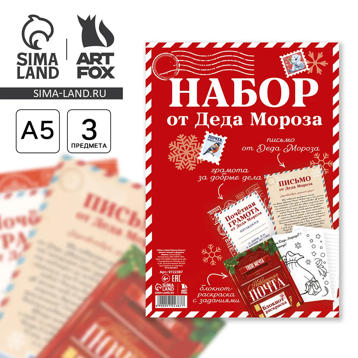 Подарочный набор новогодний ArtFox Новогодняя почта