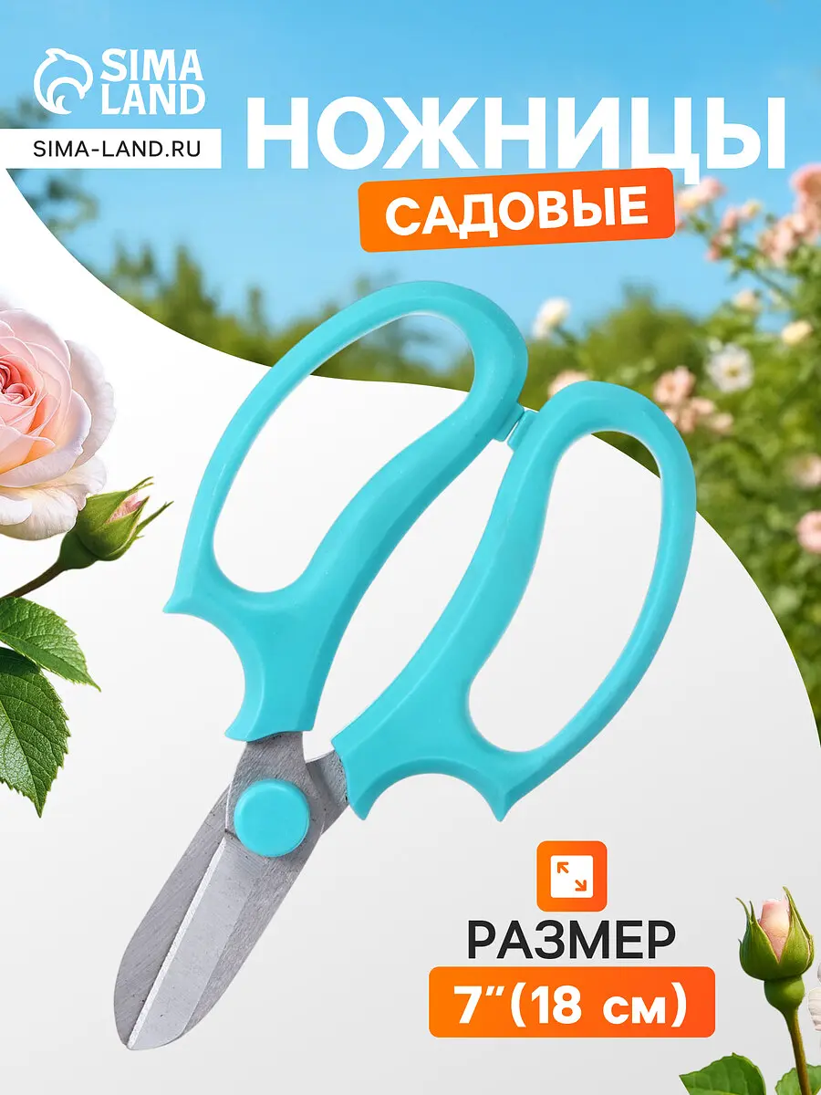 Ножницы садовые 7 дюймов бирюзовые GroupPrice