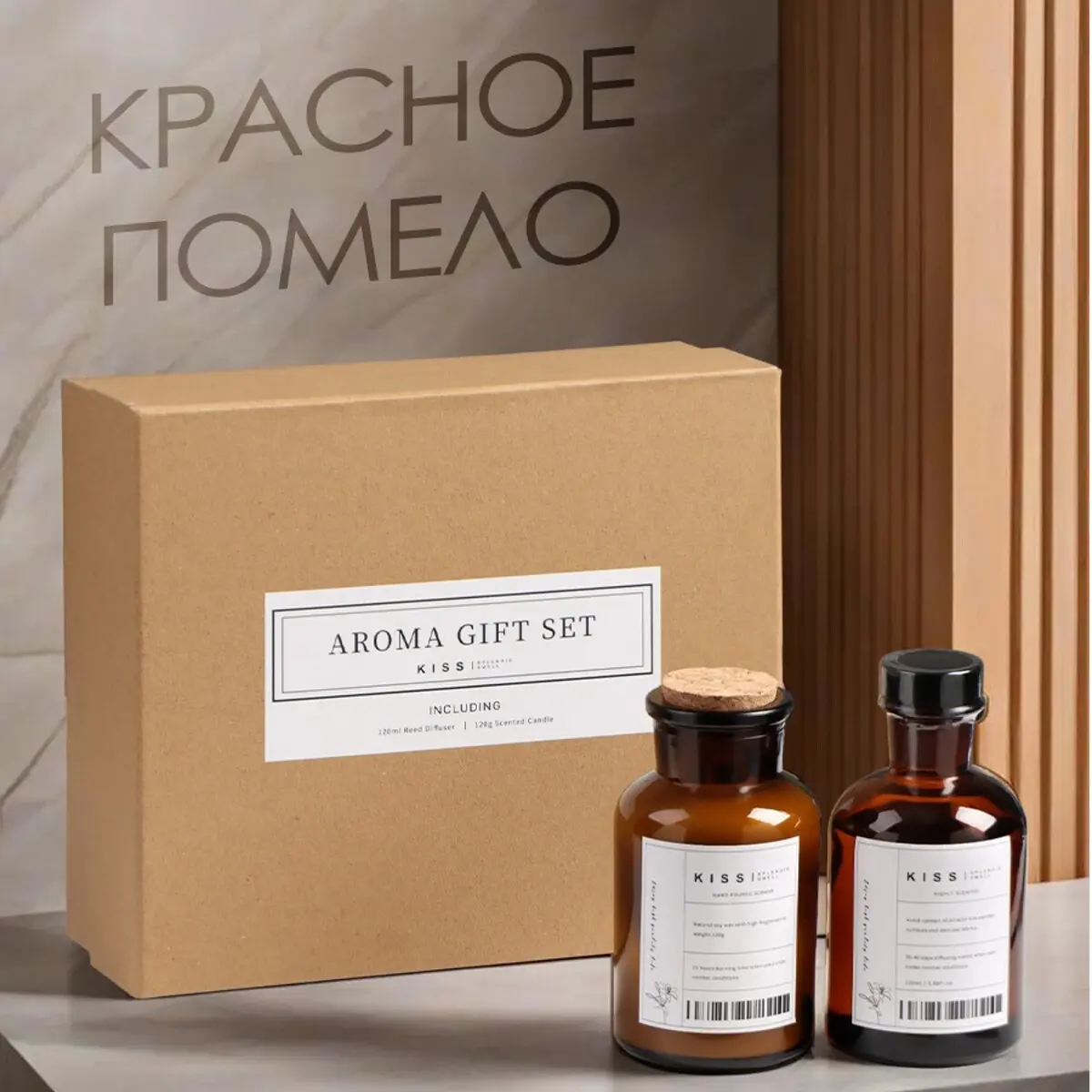 Подарочный набор диффузор и свеча ароматическая красное помело GroupPrice