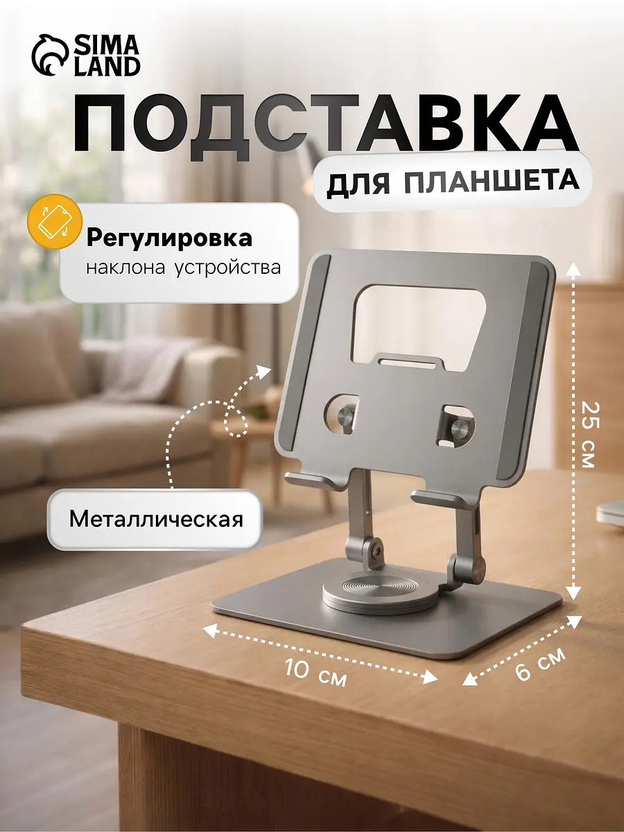 Подставка для планшета металлическая складная регулируемая серебристая GroupPrice