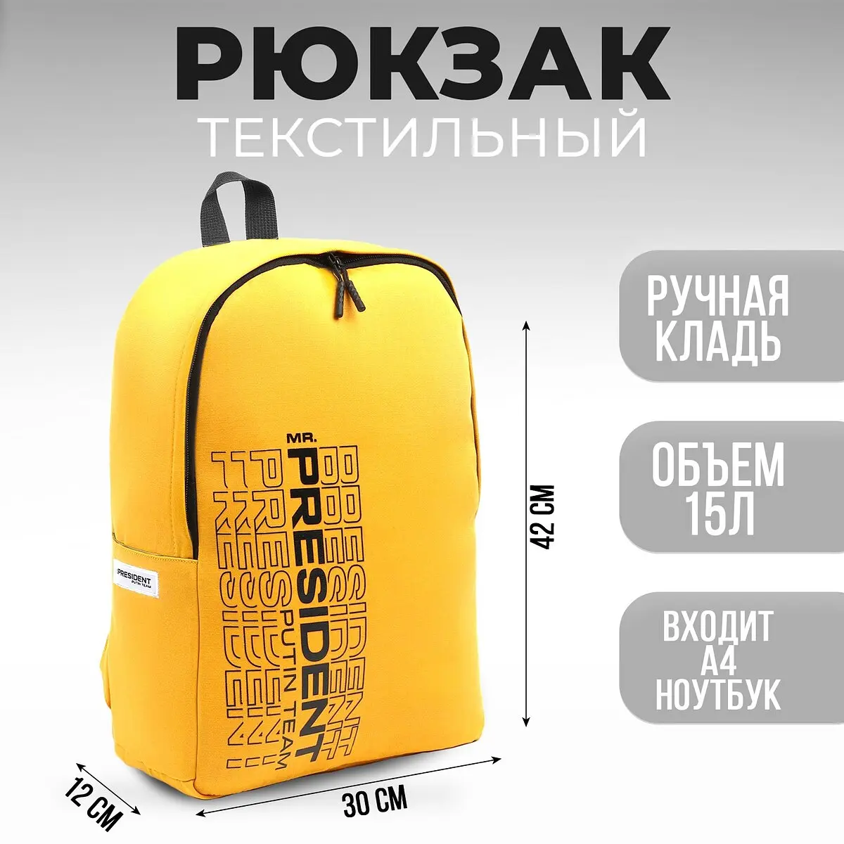 Рюкзак PRESIDENT текстильный с металлическими элементами жёлтый GroupPrice